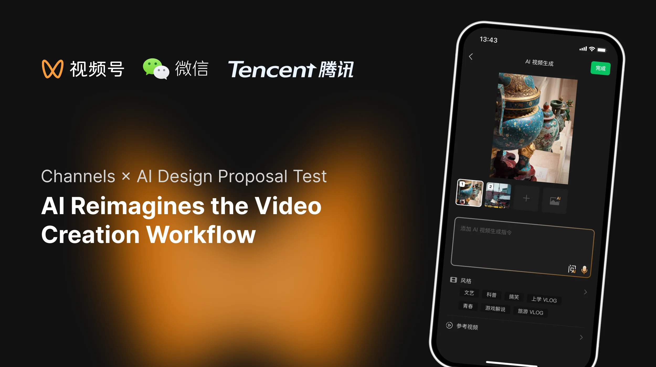 WeChat Channels